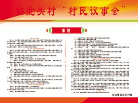 村民议事会
