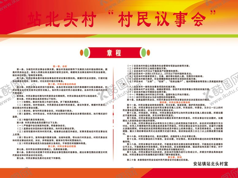 编号：40095107042235396187【酷图网】源文件下载-村民议事会