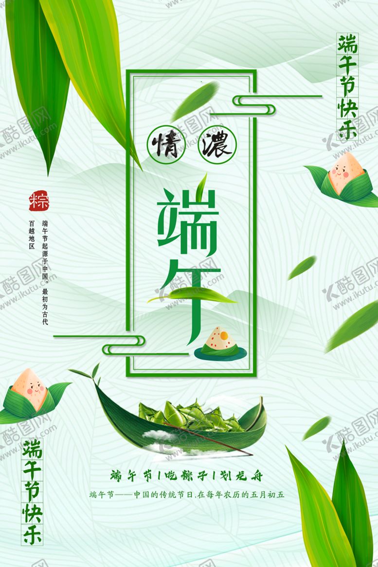 编号：60390411210425294986【酷图网】源文件下载-端午
