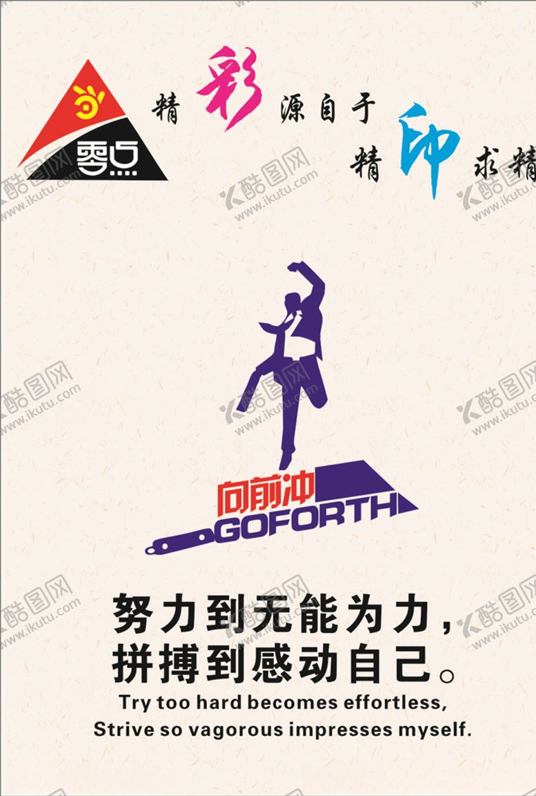 编号：57004905030132371363【酷图网】源文件下载-向前冲