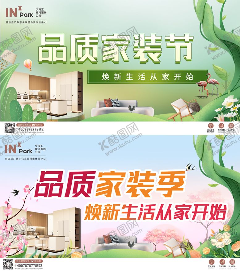 编号：35993506151857022603【酷图网】源文件下载-春季家装背景板