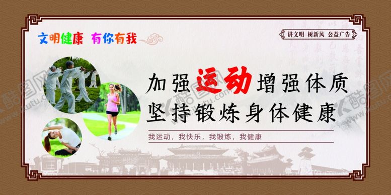 编号：74536709231537176445【酷图网】源文件下载-加强运动增强体质