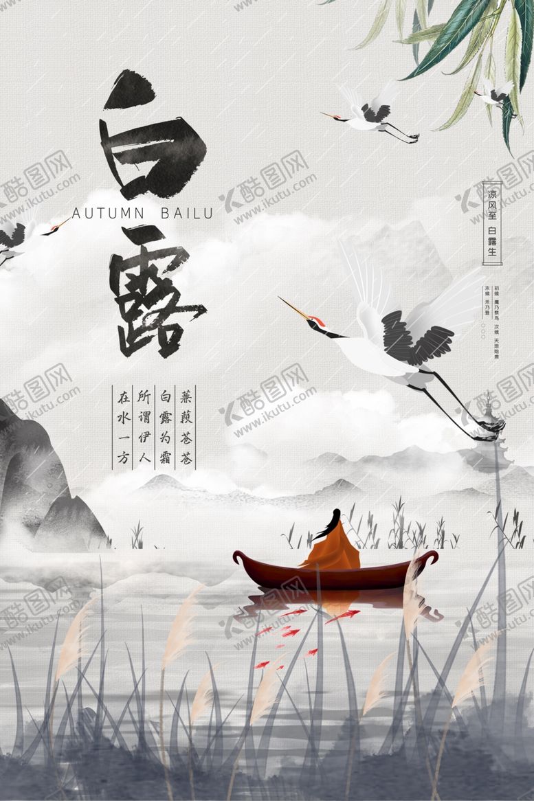 编号：91289705031434389864【酷图网】源文件下载-二十四节气白露宣传