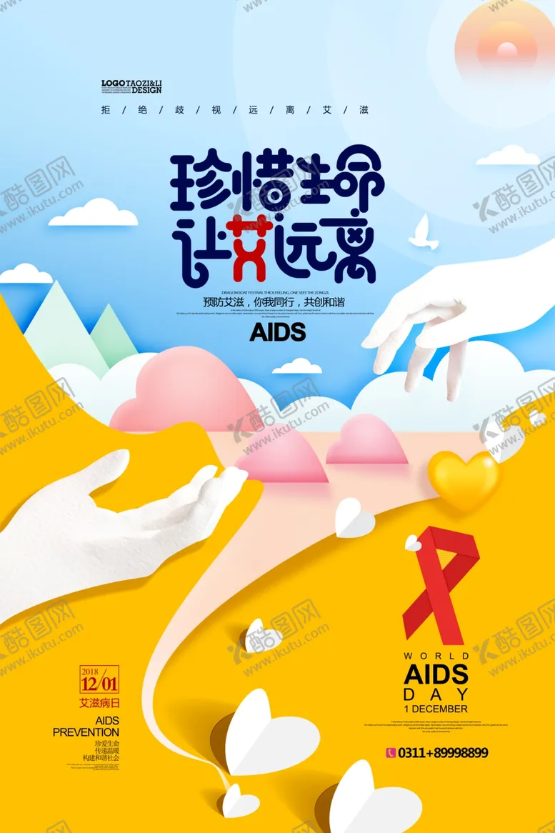 编号：40374707062129287176【酷图网】源文件下载-预防艾滋病