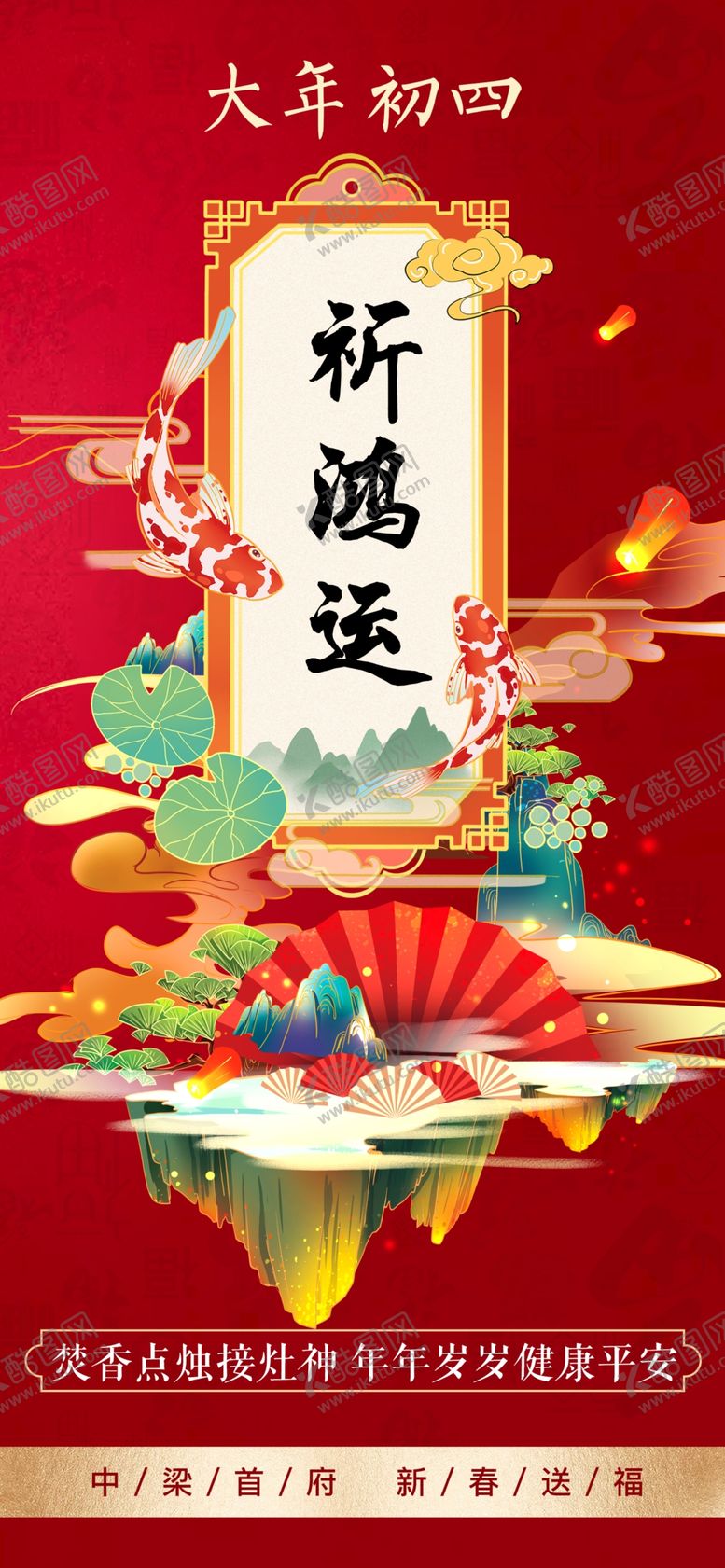 编号：21824905131211279673【酷图网】源文件下载-春节海报