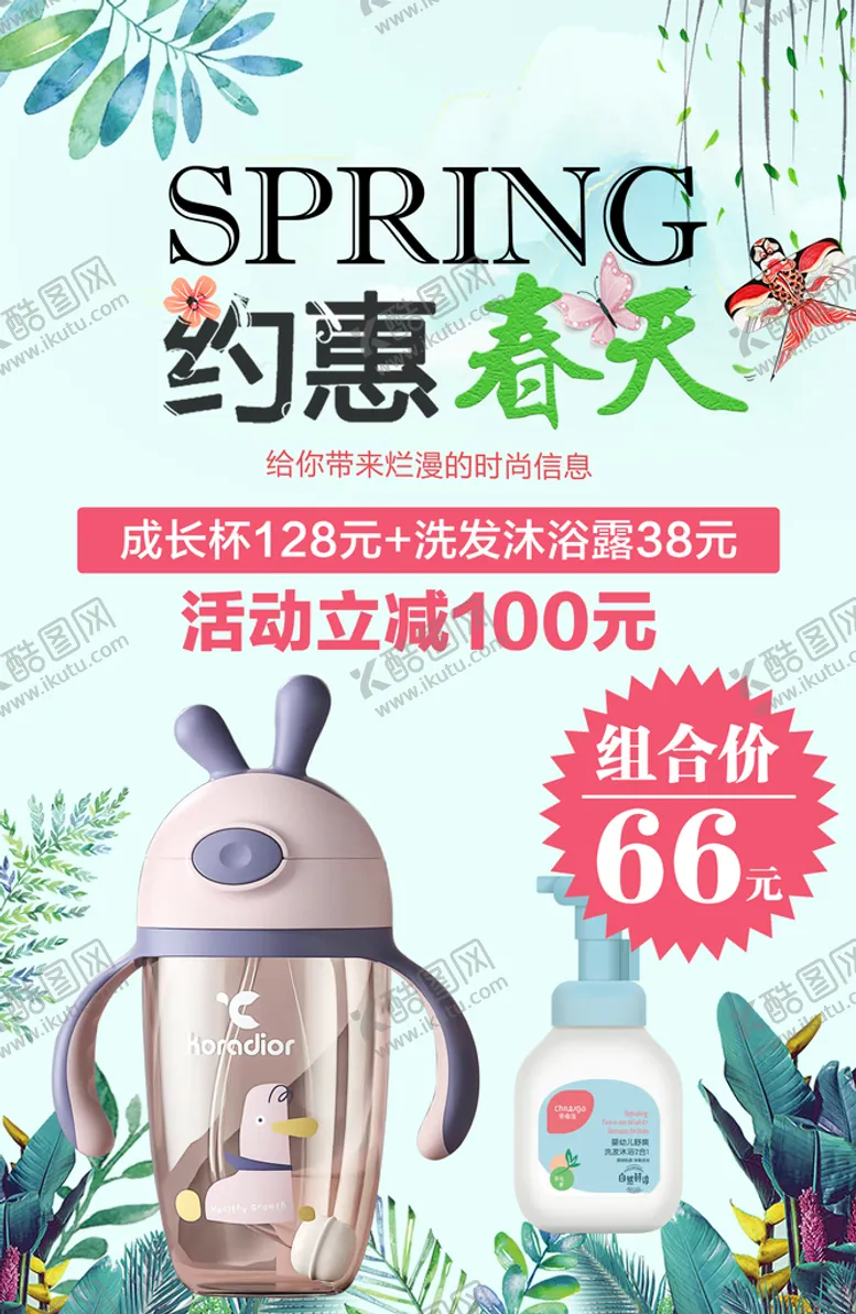 编号：83614311210121226370【酷图网】源文件下载-约惠春天活动海报