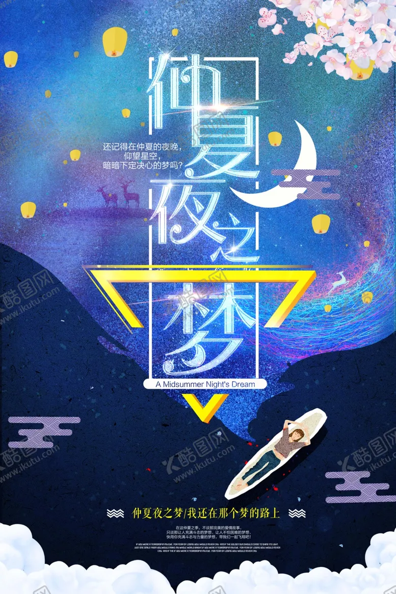编号：97526106291225302788【酷图网】源文件下载-仲夏夜之梦