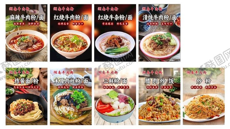编号：92222902150504201851【酷图网】源文件下载-湖南牛肉粉