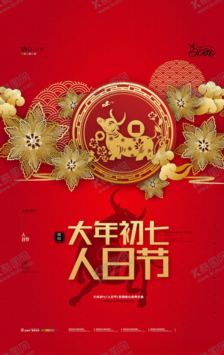 编号：45182104071540338858【酷图网】源文件下载-牛年海报展板