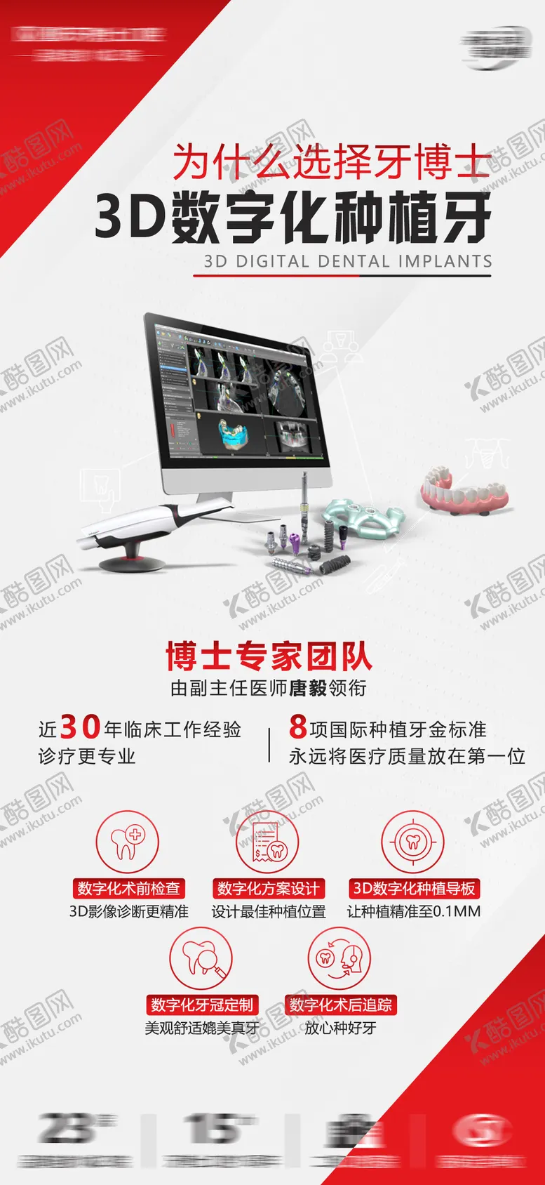 编号：53318703062203088957【酷图网】源文件下载-种植牙宣传海报