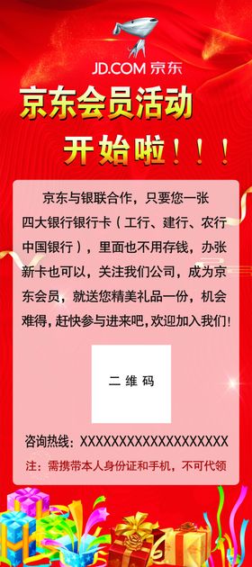 京东展架