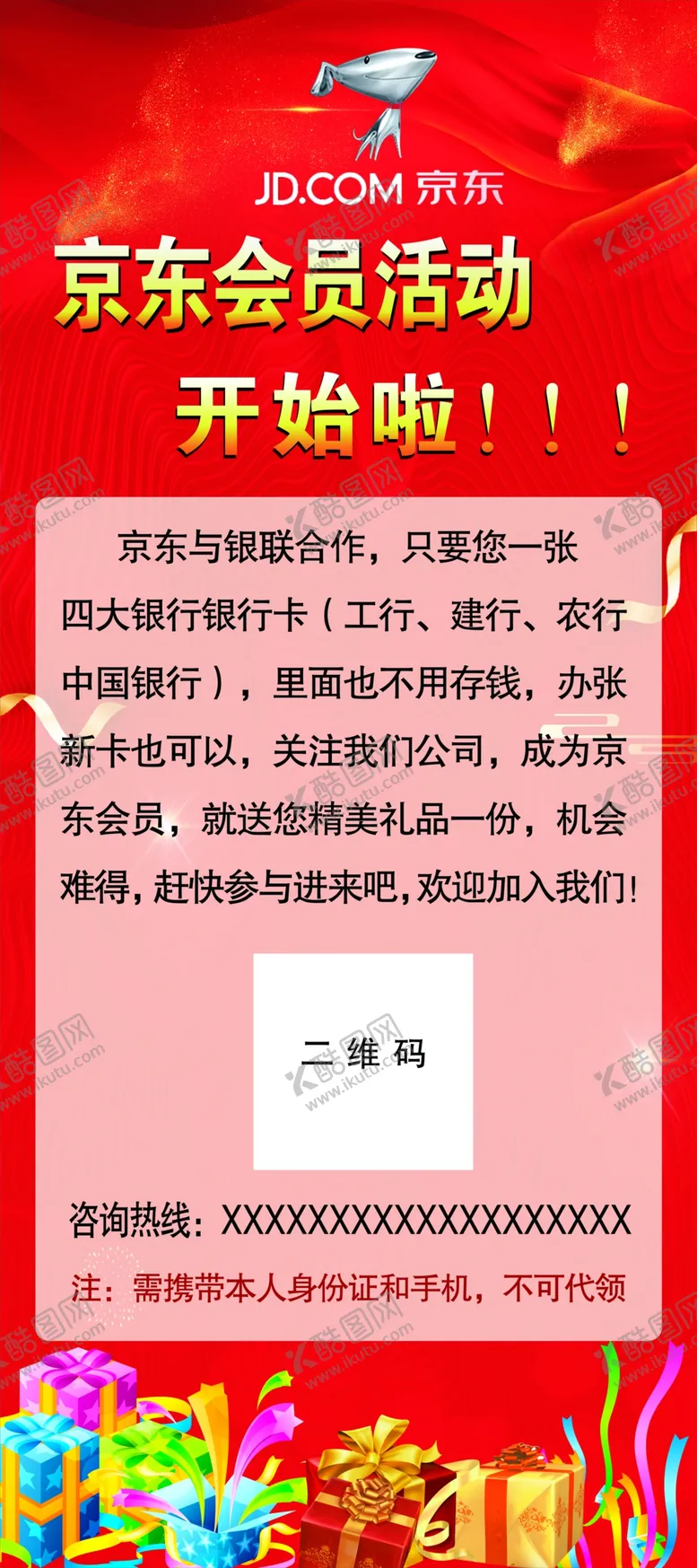 编号：41383406291428103332【酷图网】源文件下载-京东展架