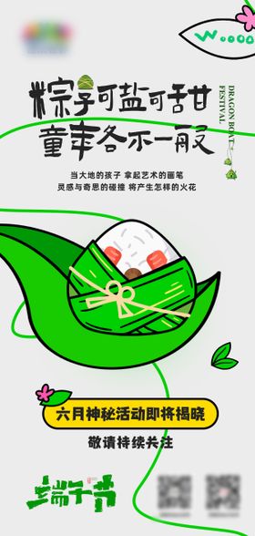 端午节活动海报