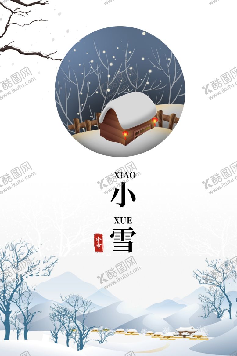 编号：13607604161239552037【酷图网】源文件下载-冬雪