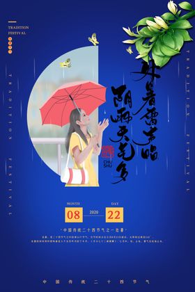 处暑