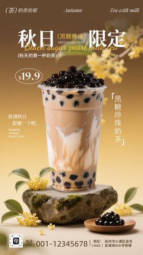 中式国风奶茶促销手机海报