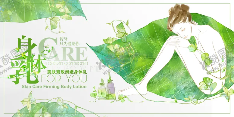 编号：61362811071623204472【酷图网】源文件下载-身体乳