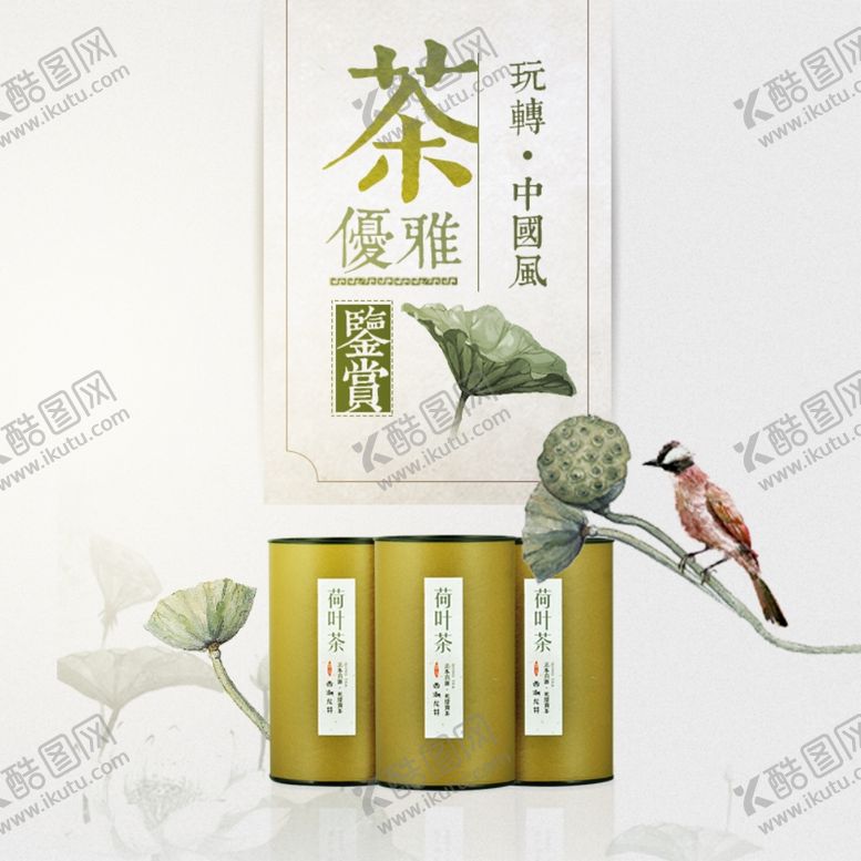 编号：60534606280021202660【酷图网】源文件下载-茶叶茶饮活动促销优惠淘宝主图