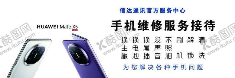 编号：14542702191037207603【酷图网】源文件下载-手机维修