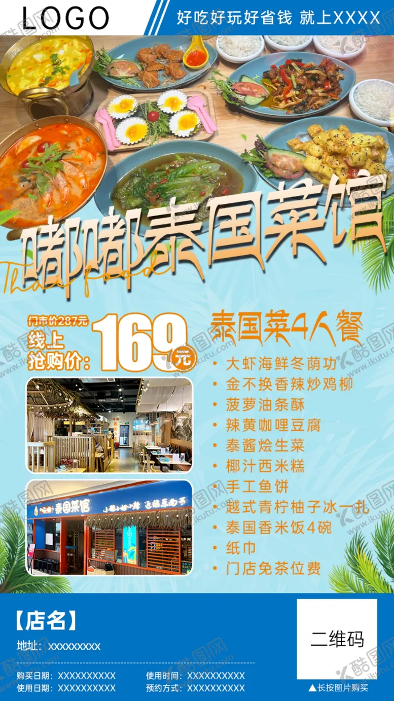 泰国菜馆团购分销海报美食冬阴功烤鸡翅文化夜宵旅游