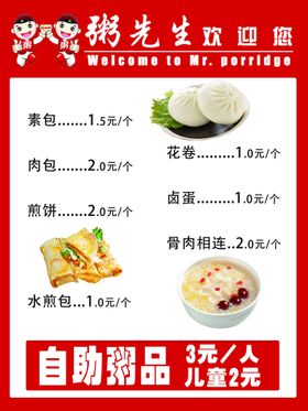 佰家粥铺菜单