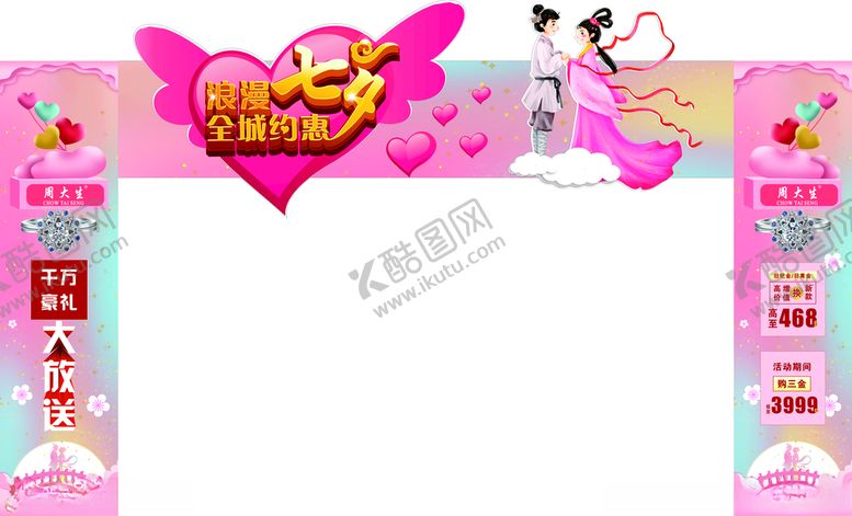 编号：67493209261142271194【酷图网】源文件下载-周大生七夕拱门