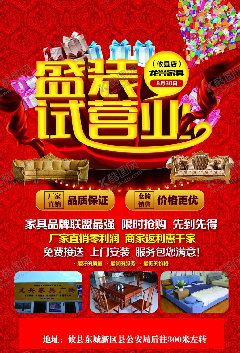 编号：48664309190612051900【酷图网】源文件下载-家具海报