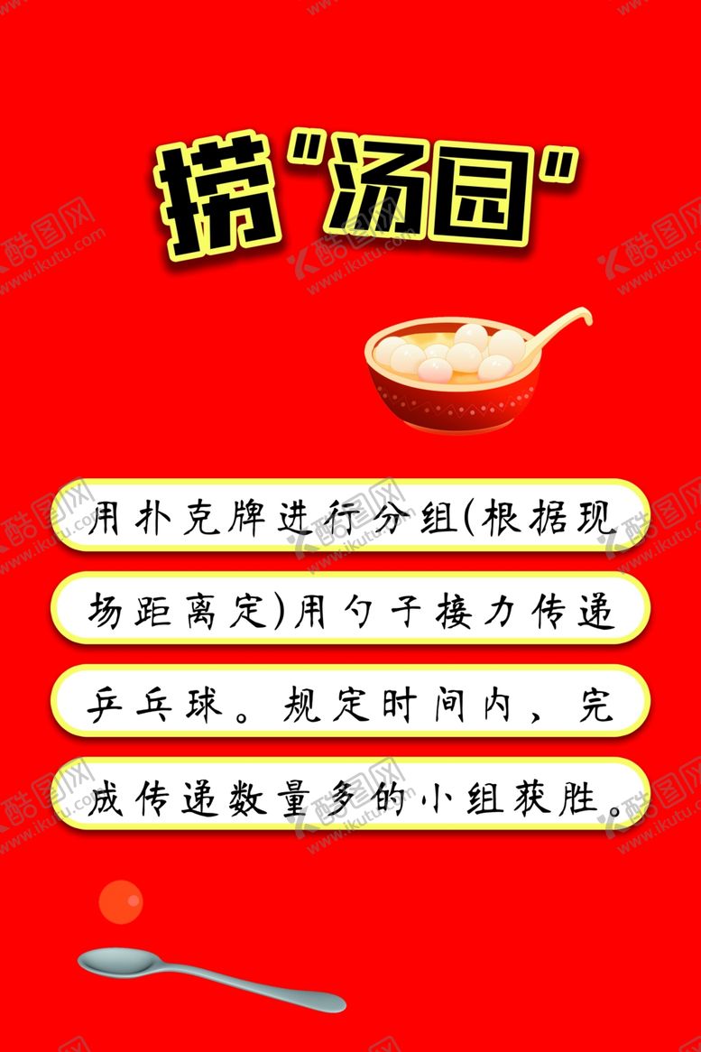 编号：25433802101307185931【酷图网】源文件下载-捞汤圆