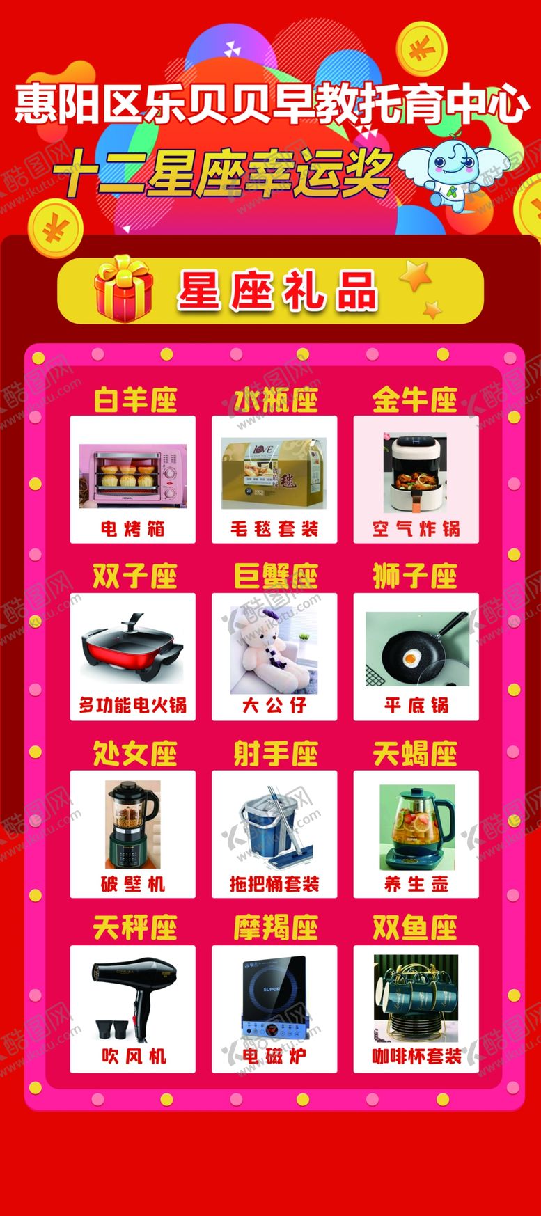 编号：74391809161439345423【酷图网】源文件下载-展架 活动易拉宝 十二星座礼品