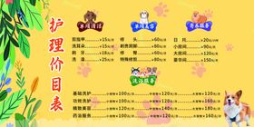 宠物店价目表