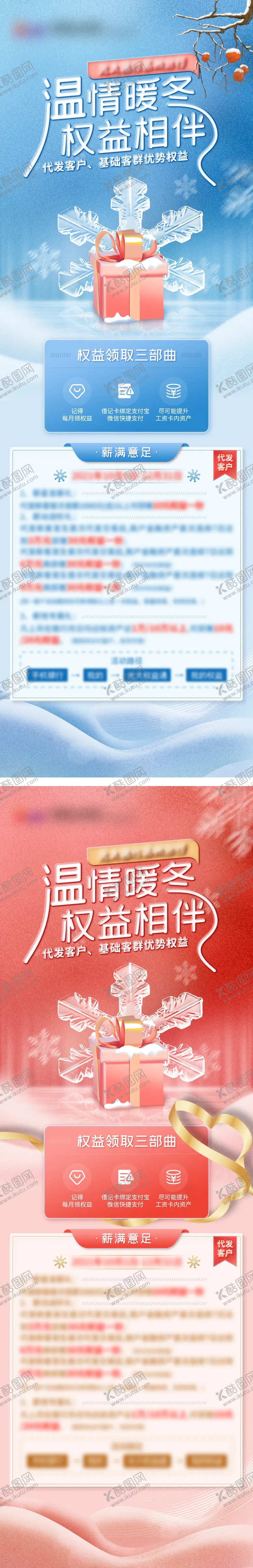 编号：76874411260123347443【酷图网】源文件下载-金融礼盒长图