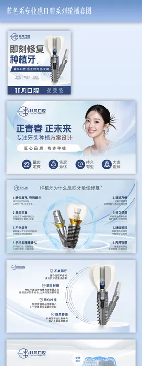 蓝色系专业感口腔系列轮播套图