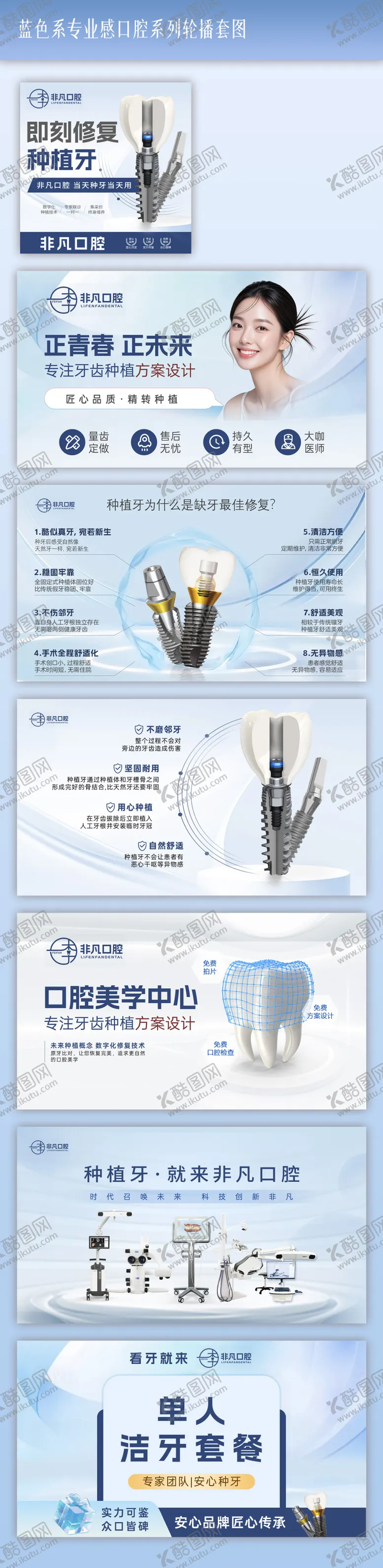 编号：30209304181929057811【酷图网】源文件下载-蓝色系专业感口腔系列轮播套图