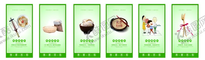 编号：26711201301619052904【酷图网】源文件下载-食堂口号