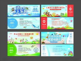 游乐场优惠劵