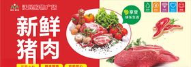 超市新鲜猪肉