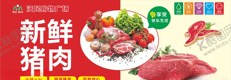 编号：95618205080055071064【酷图网】源文件下载-超市新鲜猪肉