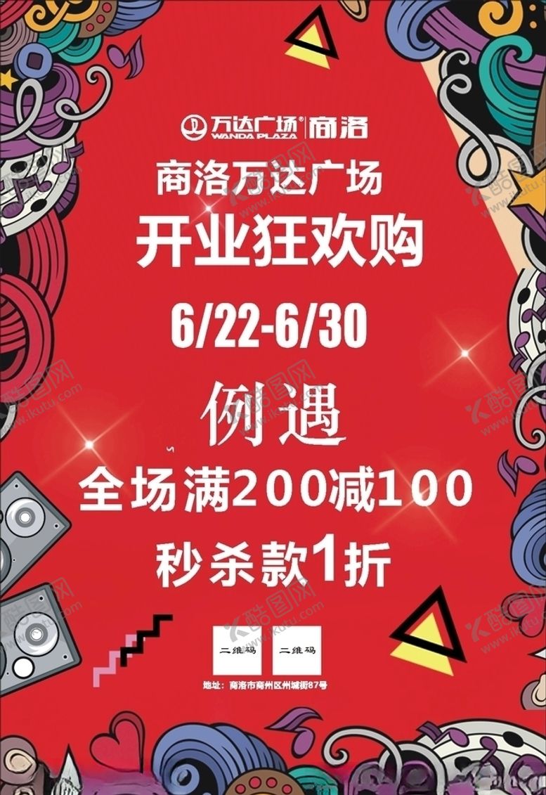 编号：50384807090024184401【酷图网】源文件下载-商洛pop