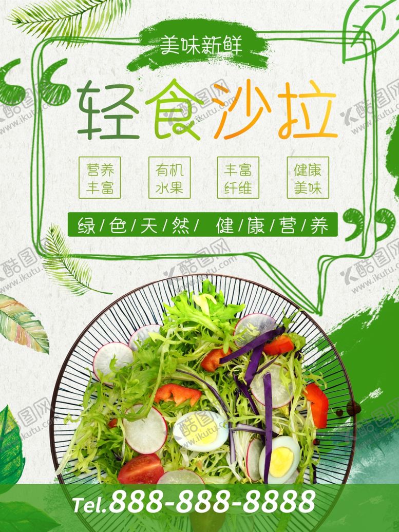 编号：69664504152025587799【酷图网】源文件下载-轻食沙拉