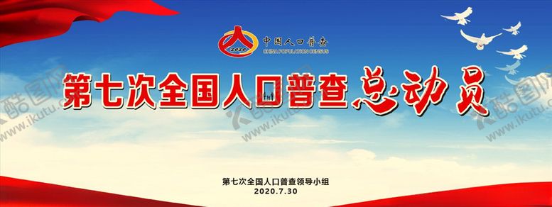 编号：34067810102158289961【酷图网】源文件下载-全国人口普查