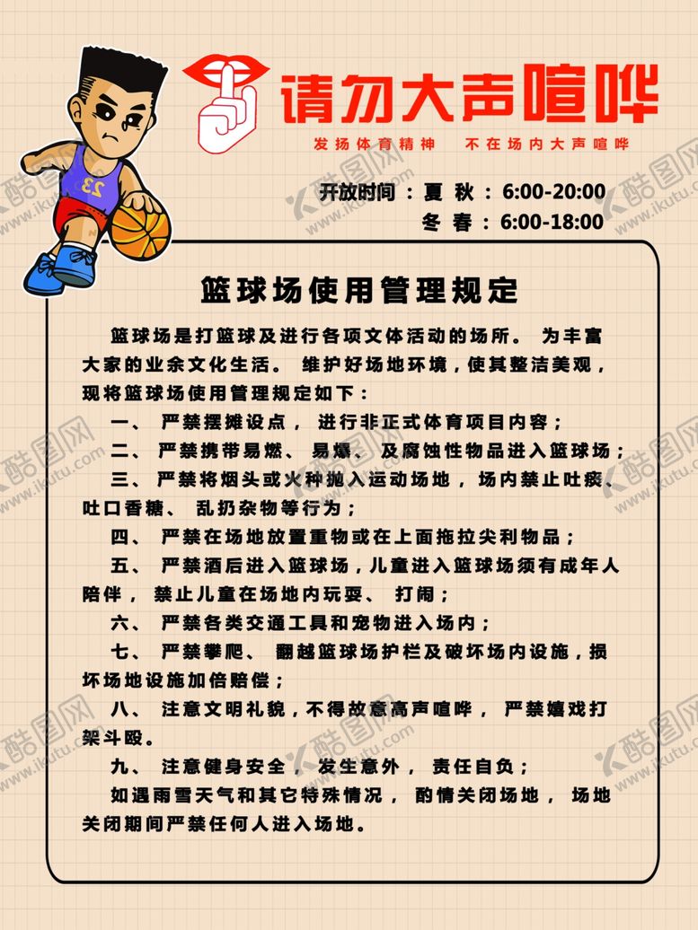 编号：94930901270015224781【酷图网】源文件下载-请勿大声喧哗