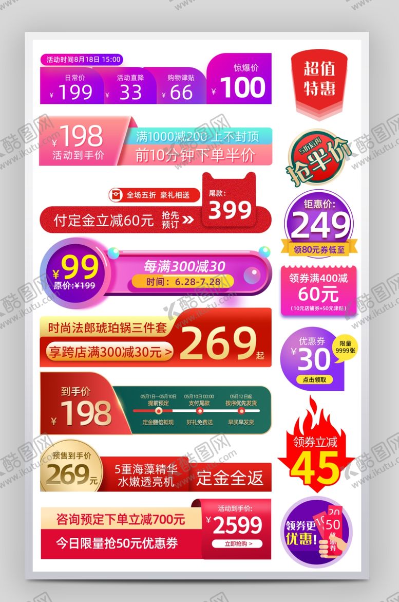 编号：73245204100027254474【酷图网】源文件下载-直播间贴片