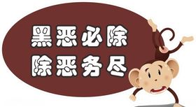 创城公益广告卡通标示牌异形牌
