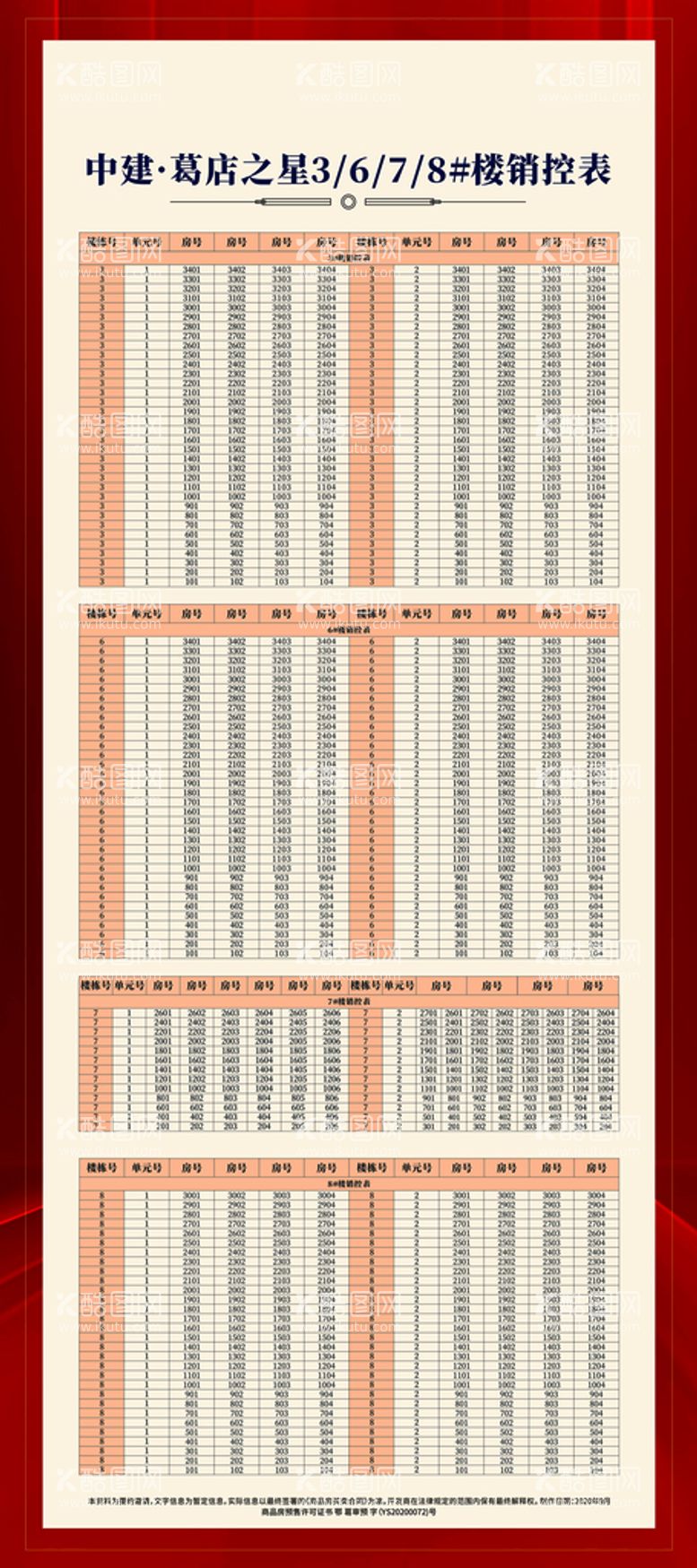 编号：76864812251239052558【酷图网】源文件下载-销控表