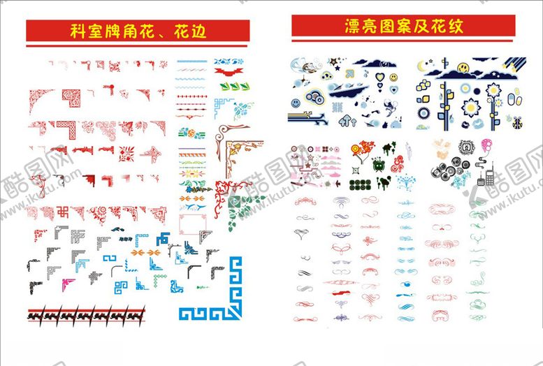 编号：32631509270239505845【酷图网】源文件下载-百款花边