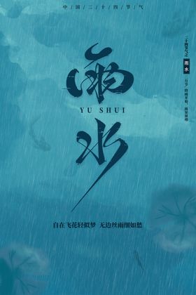 雨水节海报展板素材促销放假