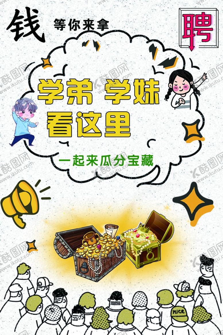 编号：83951209150053088129【酷图网】源文件下载-招聘海报