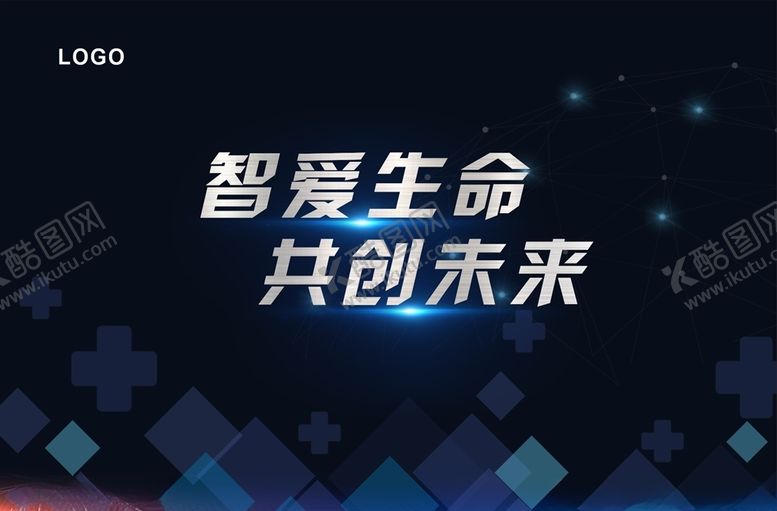 编号：37013906260445347616【酷图网】源文件下载-智爱生命共创未来