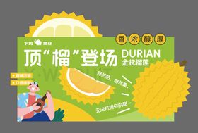 扁平卡通可爱风格榴莲异形水果kt板展