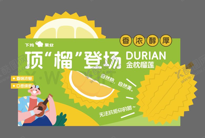 编号：49615906160035199280【酷图网】源文件下载-扁平卡通可爱风格榴莲异形水果kt板展